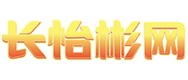 长怡彬网